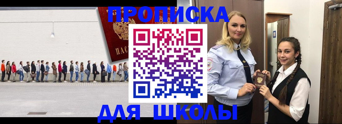 купить прописку в Озёрах