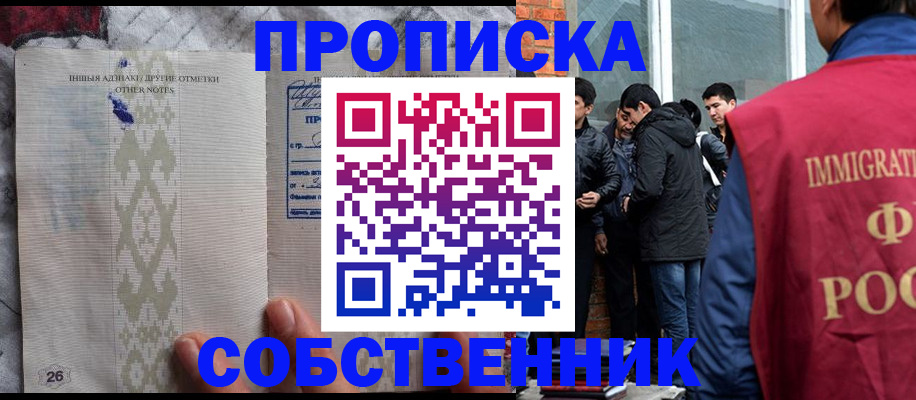 прописка от собственника в Озёрах
