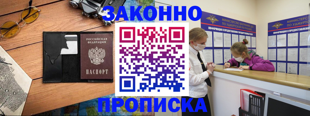 прописка законно в Озёрах